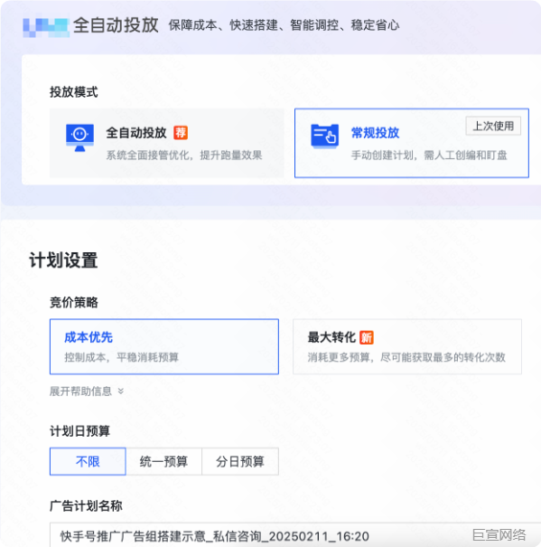 快手广告推广平台常规投放-计划设置 快手广告推广平台常规投放-计划设置