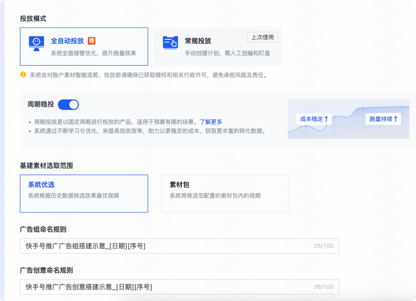 快手广告投放模式-全自动投放 快手广告投放模式-全自动投放
