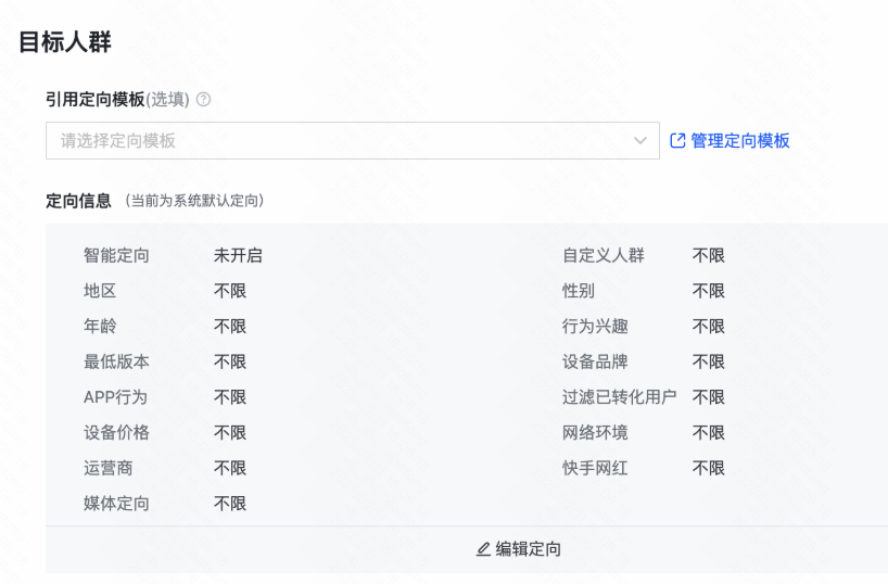快手广告投放目标人群 快手广告投放目标人群
