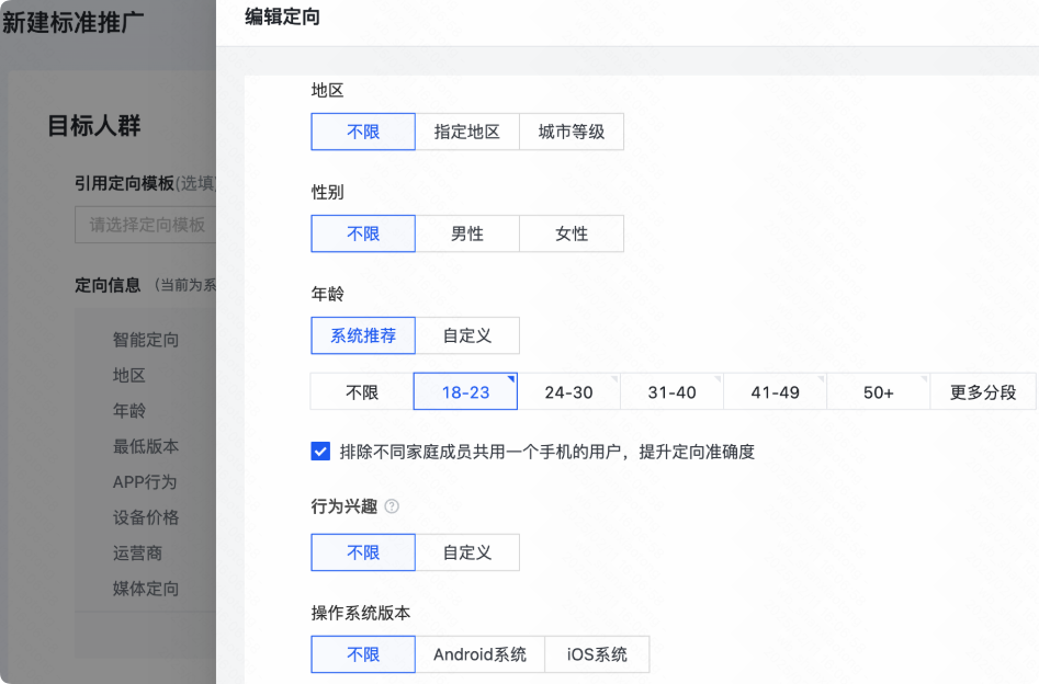 快手广告平台新建标准推广-编辑定向 快手广告平台新建标准推广-编辑定向