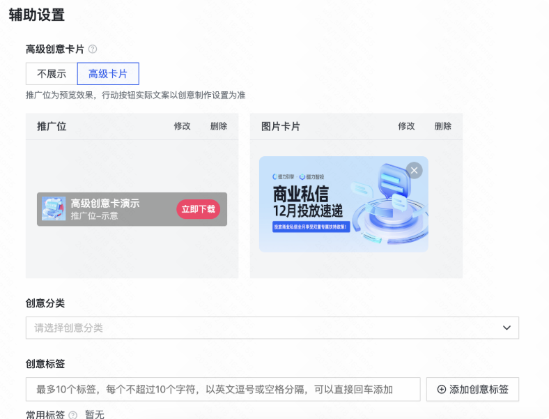 快手广告推广平台辅助设置-高级卡片 快手广告推广平台辅助设置-高级卡片