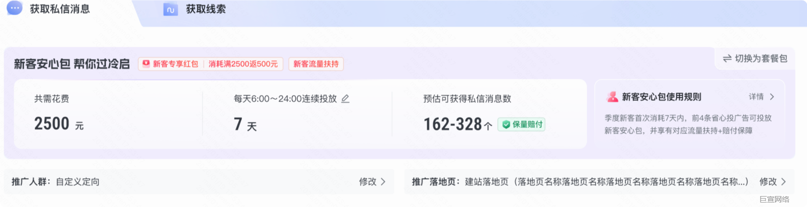 快手广告「冷启保量 新客保障」省心投安心包产品手册(二)