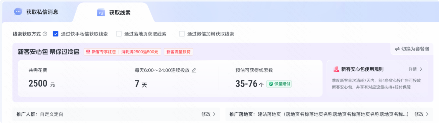 快手广告推广平台获取线索 快手广告推广平台获取线索