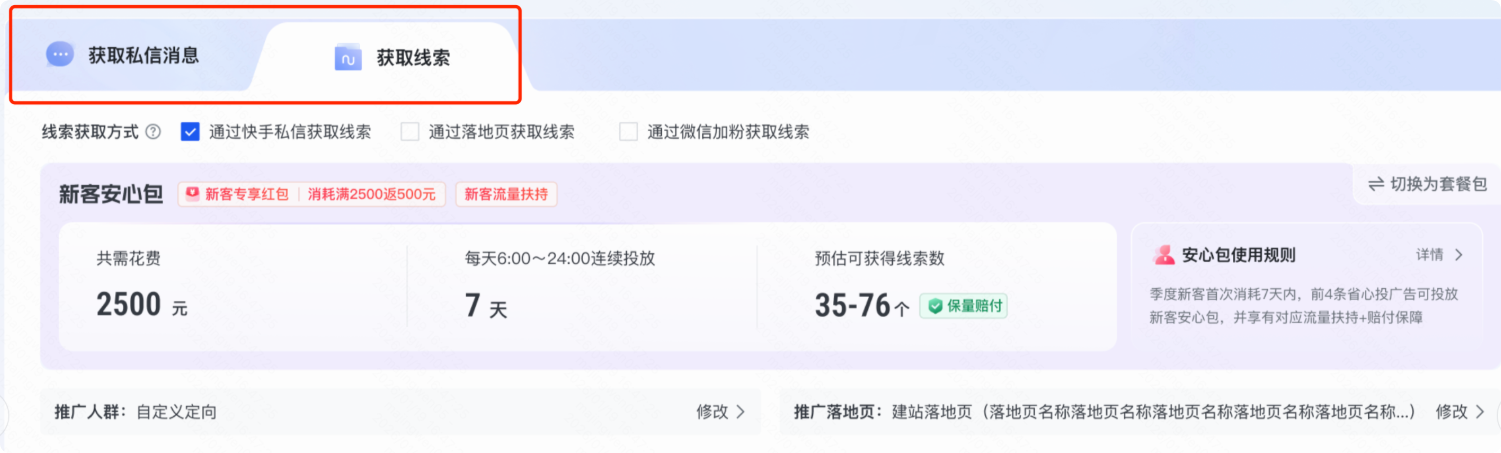 快手广告投放平台获取私信消息/获取线索 快手广告投放平台获取私信消息/获取线索