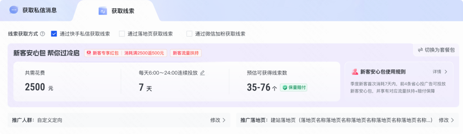 快手广告推广平台通过快手私信获取线索 快手广告推广平台通过快手私信获取线索