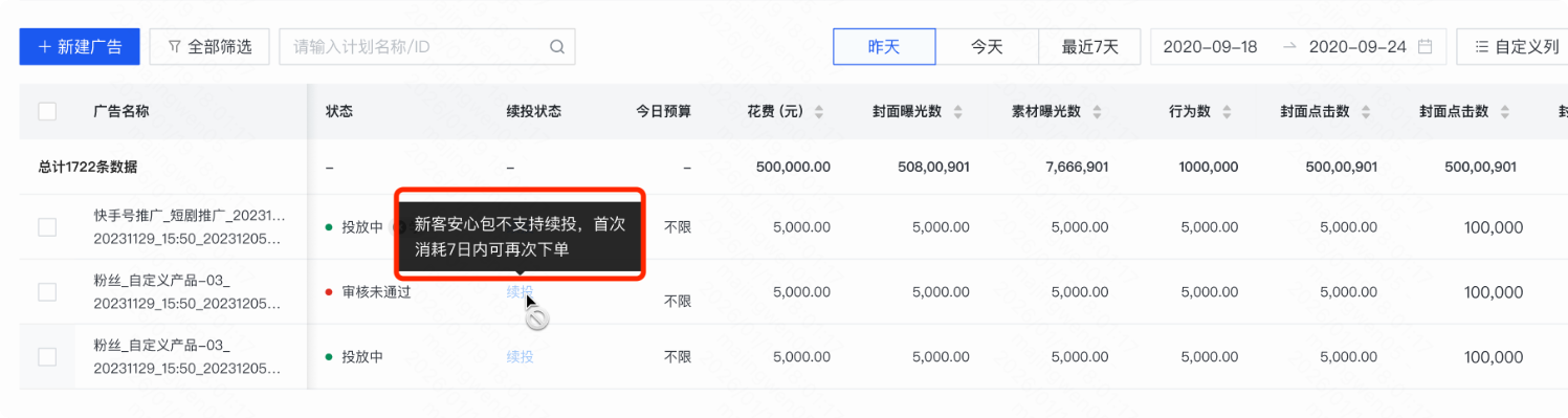 快手广告推广平台首次消耗后7日后再投 快手广告推广平台首次消耗后7日后再投