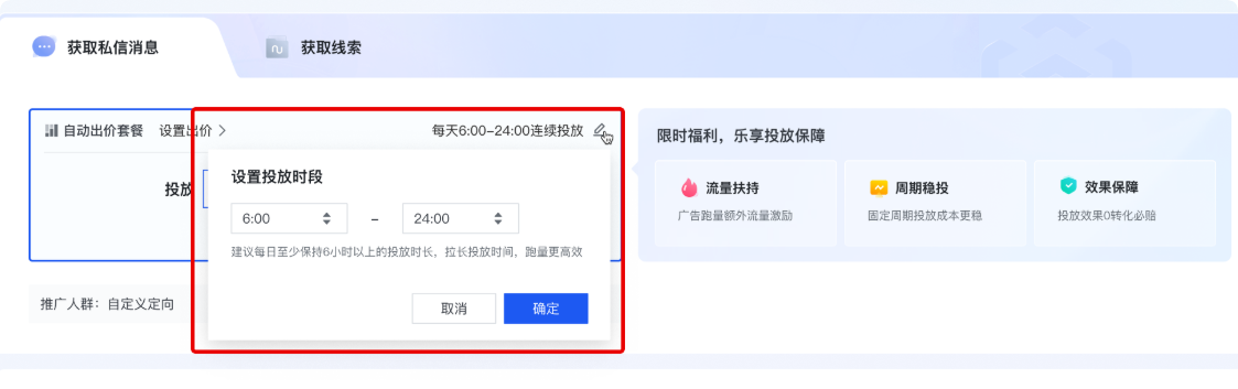 快手广告推广平台设置投放时段 快手广告推广平台设置投放时段