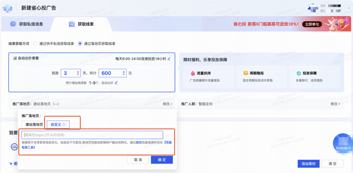 快手广告推广平台自定义落地页 快手广告推广平台自定义落地页