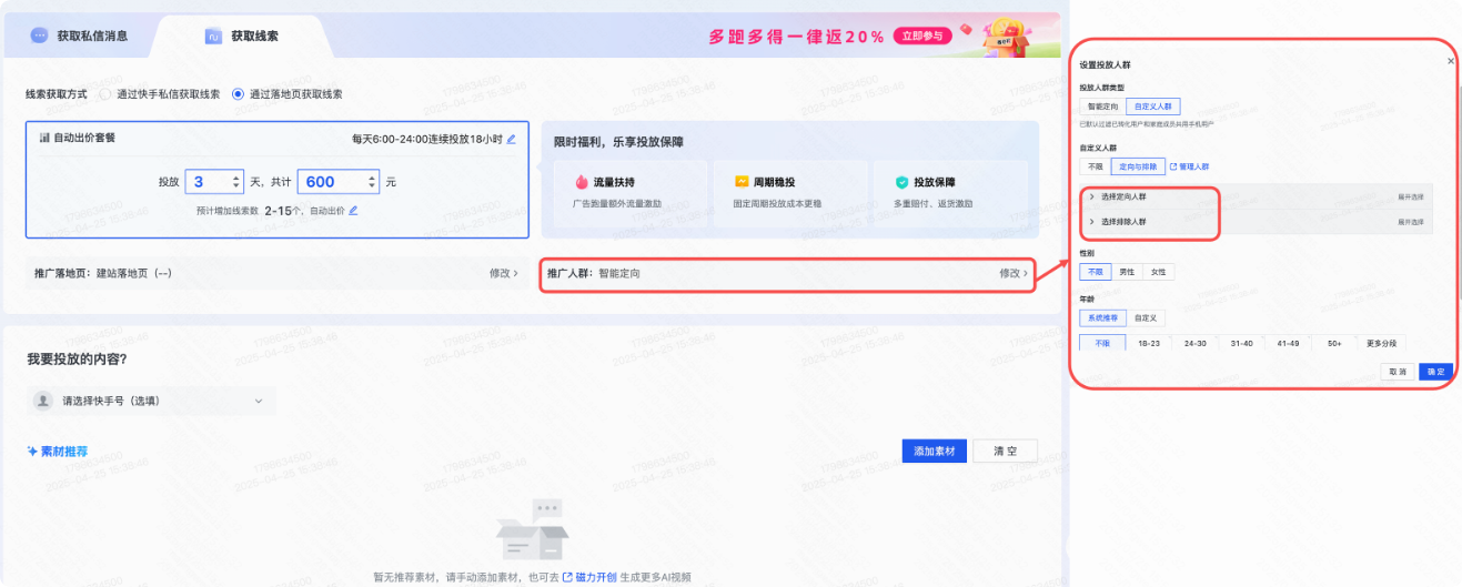 快手广告推广平台推广人群-设置投放人群 快手广告推广平台推广人群-设置投放人群