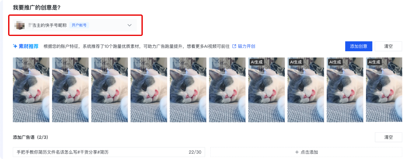 快手广告推广平台绑定快手账号 快手广告推广平台绑定快手账号