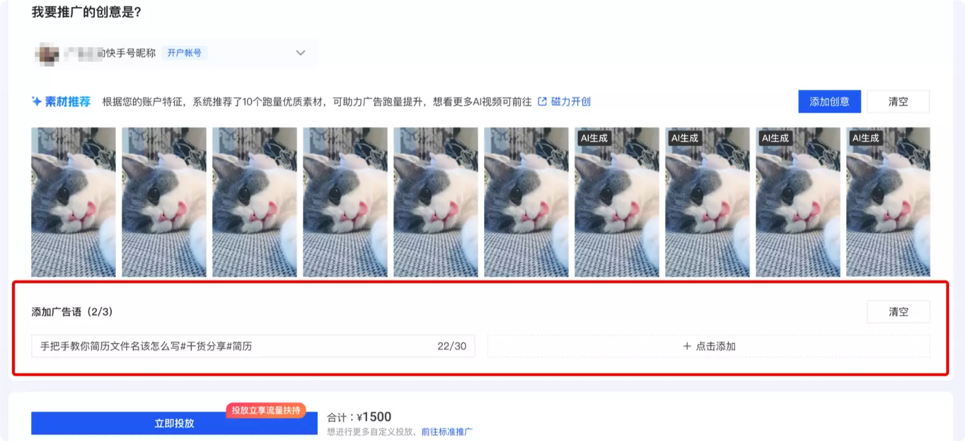 快手广告推广平台添加广告语 快手广告推广平台添加广告语