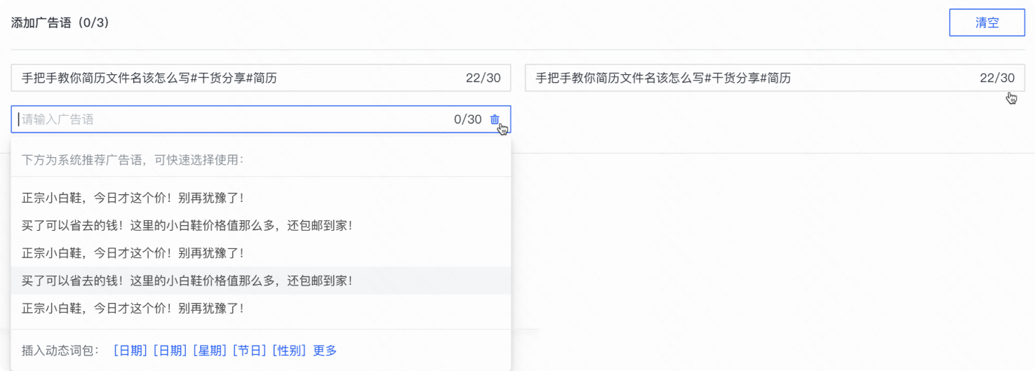 快手广告推广平台添加广告语选择填入 快手广告推广平台添加广告语选择填入