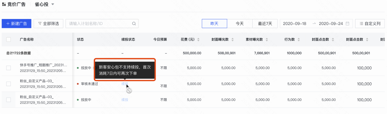 快手广告安心包默认投放一周,不续投 快手广告安心包默认投放一周,不续投