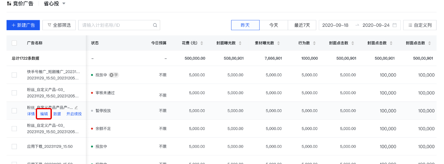 快手广告推广平台信息编辑 快手广告推广平台信息编辑