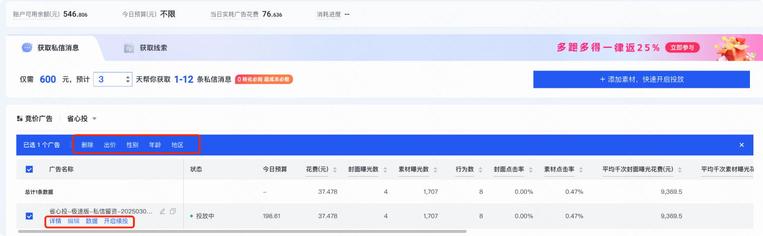 快手广告推广平台批量操作 快手广告推广平台批量操作