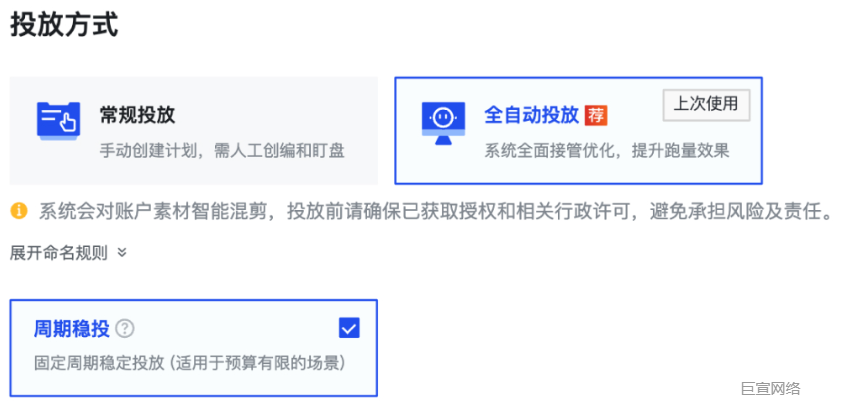 快手广告周期性全自动投放产品——【周期稳投】(二)