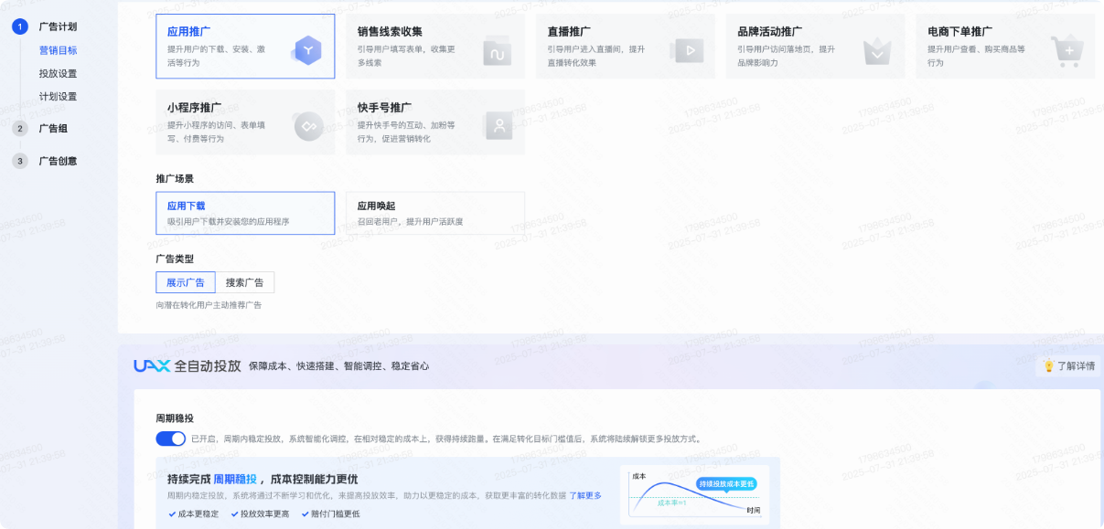 快手广告周期性全自动投放产品——【周期稳投】(三)