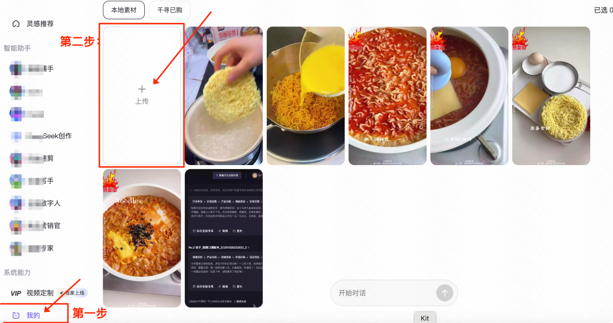 快手广告推广平台智慧助手制作步骤一点击我的 快手广告推广平台智慧助手制作步骤一点击我的