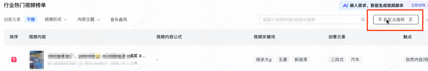 快手广告推广平台视频榜单-自定义指标 快手广告推广平台视频榜单-自定义指标