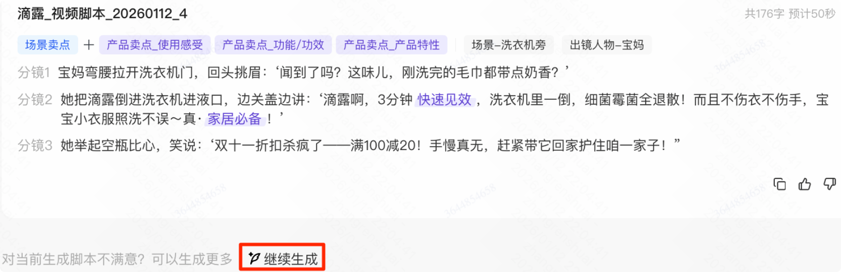 快手广告推广平台继续生成脚本 快手广告推广平台继续生成脚本