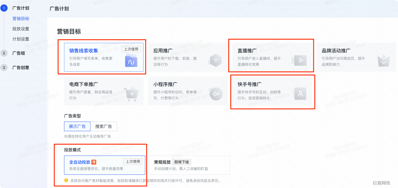 26年Q1新华集团快手广告投放sop培训及新产品速递（一）