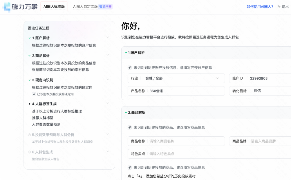 快手广告推广平台AI圈人标准版 快手广告推广平台AI圈人标准版