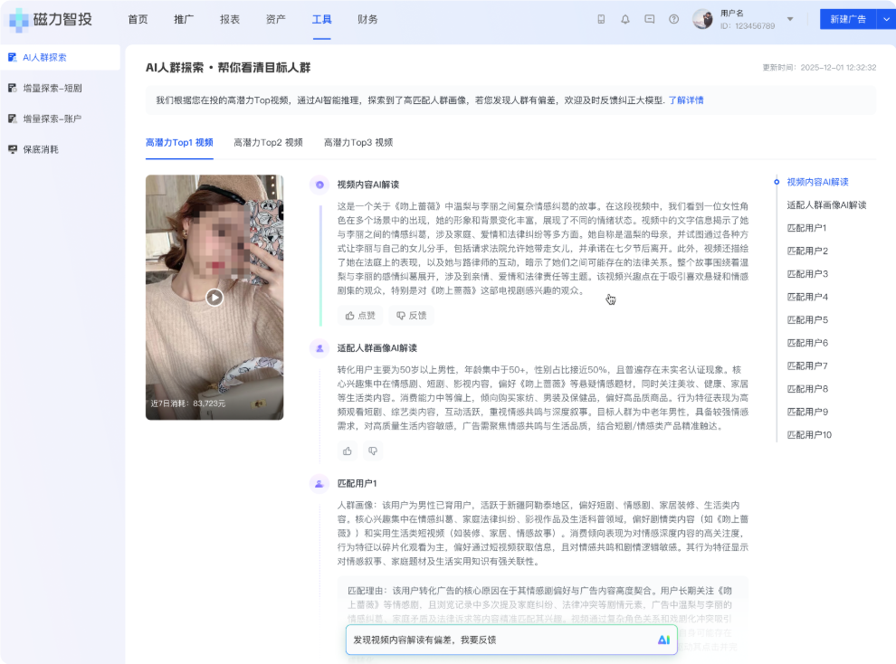 快手广告推广平台工具-AI人群探索 快手广告推广平台工具-AI人群探索