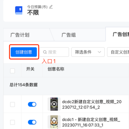 新建快手广告创意入口 新建快手广告创意入口