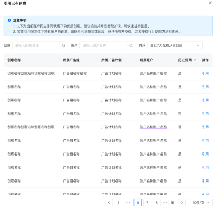 引用已有快手广告创意 引用已有快手广告创意
