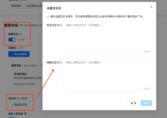 快手搜索广告支持批量否词能力!