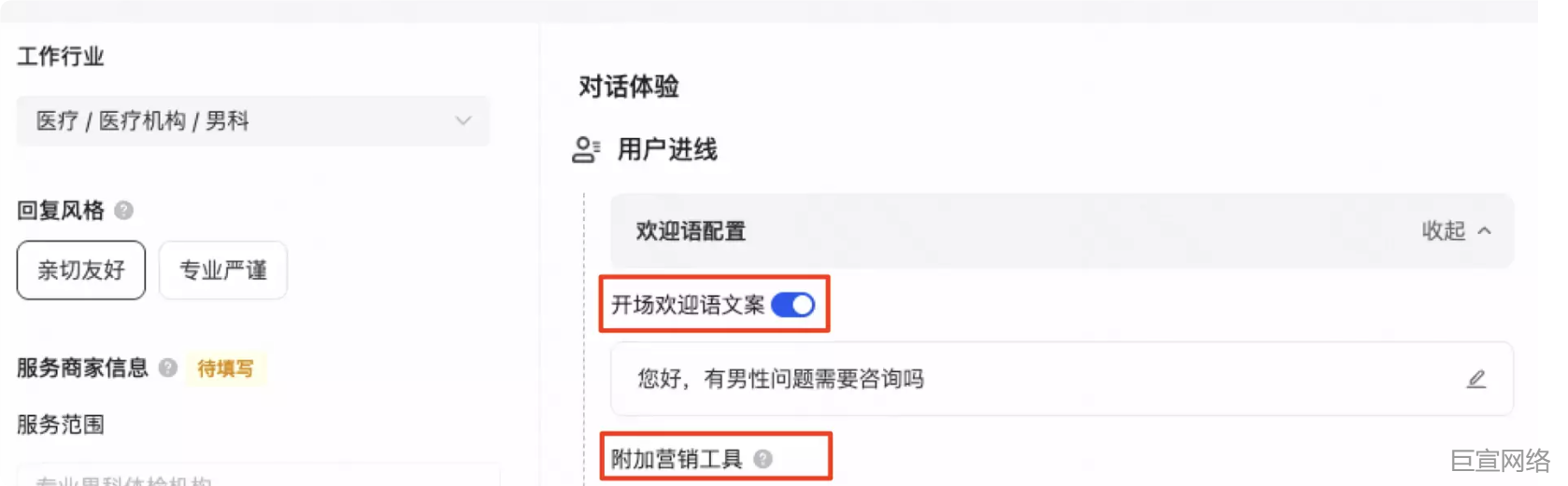 快手广告投放平台配置欢迎语/留资