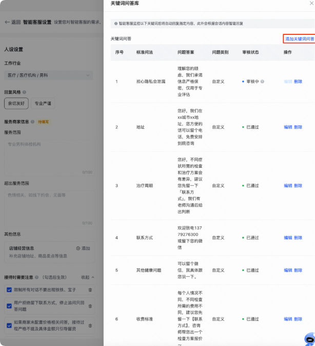 快手广告平台关键词问答库
