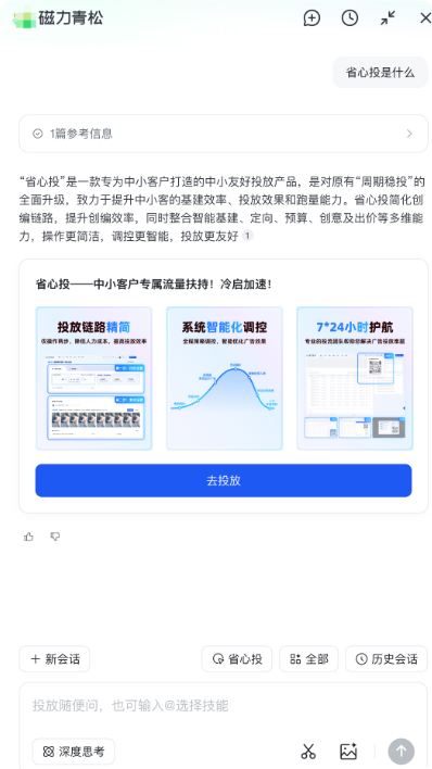 【磁力青松】使用手册 | 快手广告推广（一）