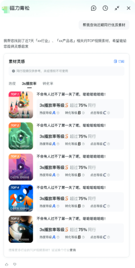 快手磁力智投广告平台查找素材