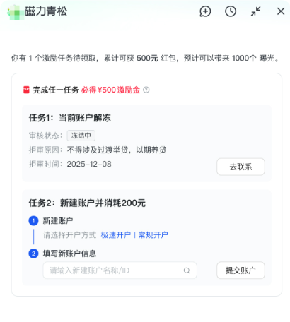 快手磁力智投广告平台账户诊断/主动推送消息