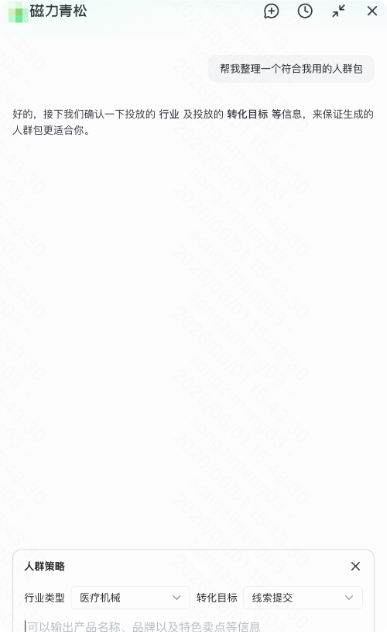 快手磁力智投广告平台商城人群包
