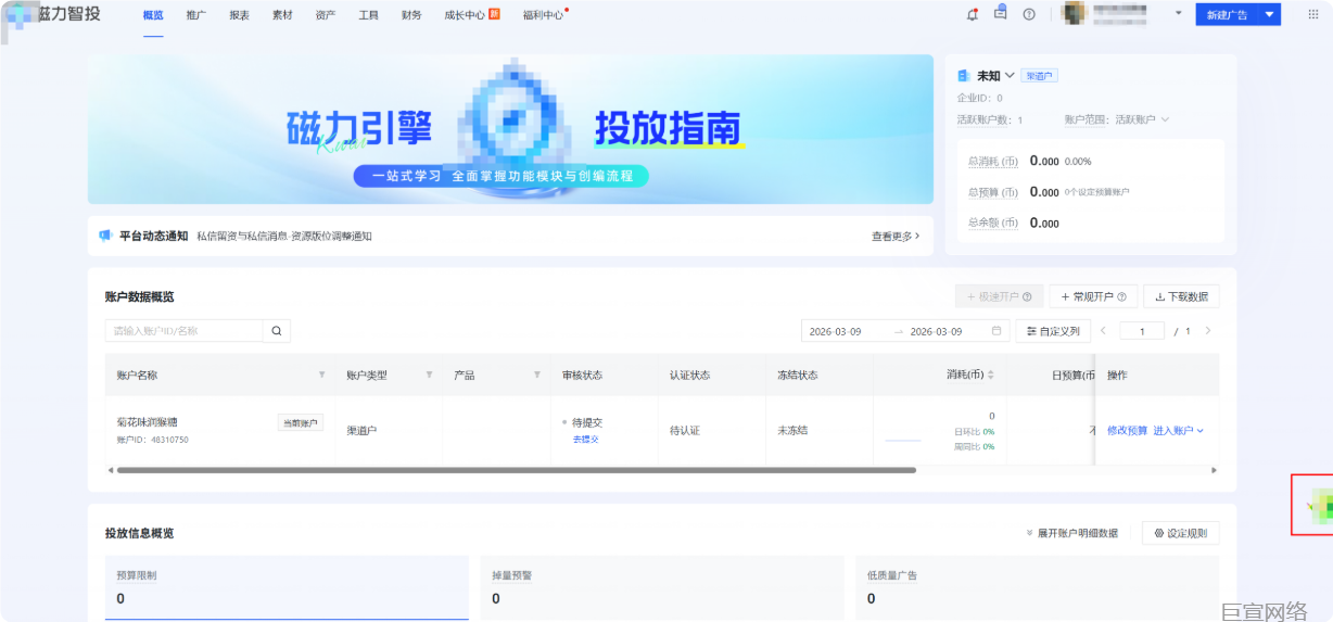 快手磁力智投广告pc端入口