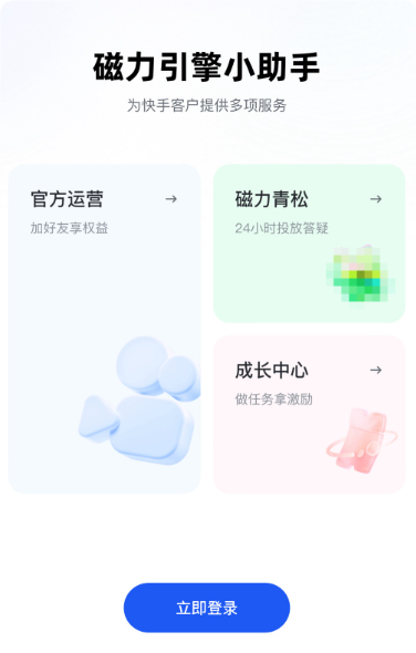 快手磁力智投广告手机端