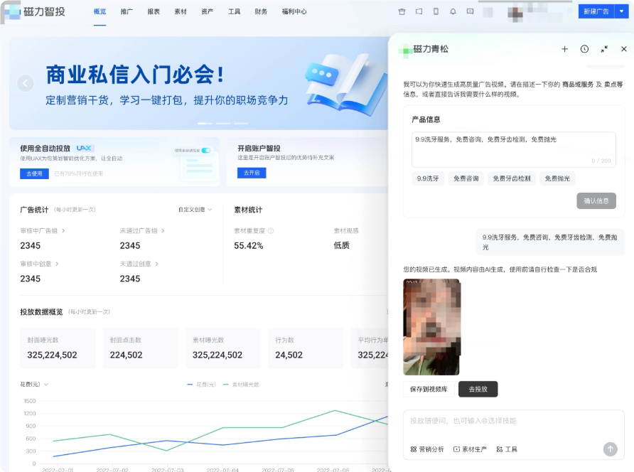 【磁力青松】使用手册 | 快手广告推广（三）