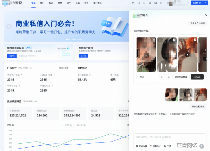快手广告平台查看已生成视频素材