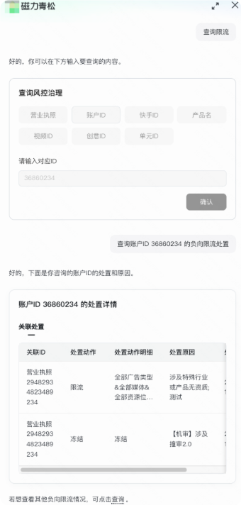 快手广告平台查询限流