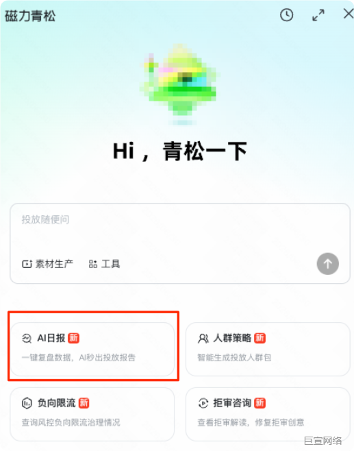 快手广告平台AI日报