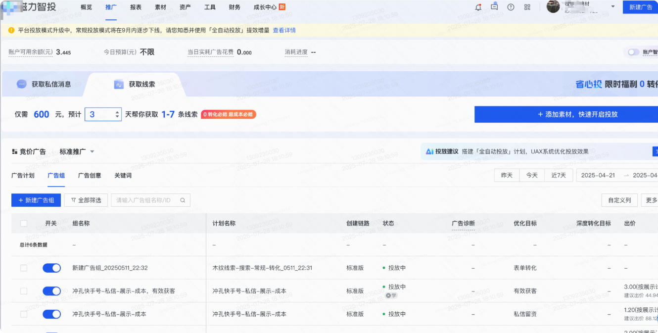 快手磁力智投广告平台