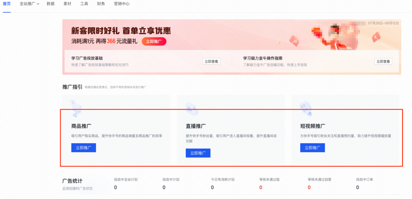 快手广告推广平台推广指引