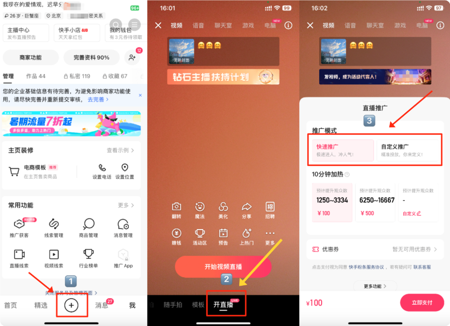 快手广告投放加热