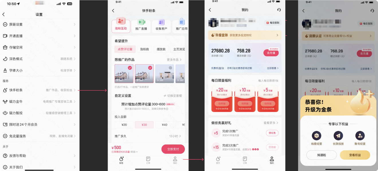 快手广告推广平台粉条经营版升级金条