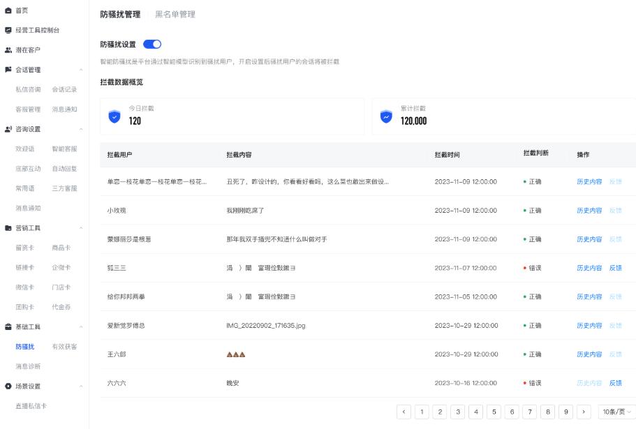 快手广告推广平台配置防骚扰