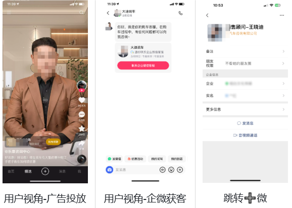 快手广告投放平台私信×企微留资链路