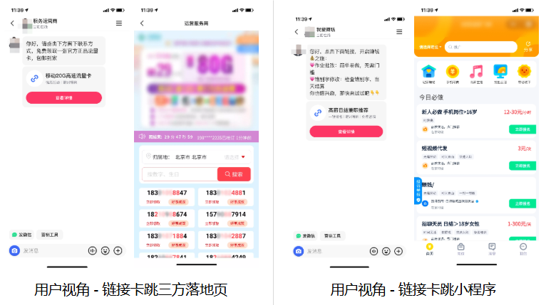 快手广告推广平台跳转三方链路