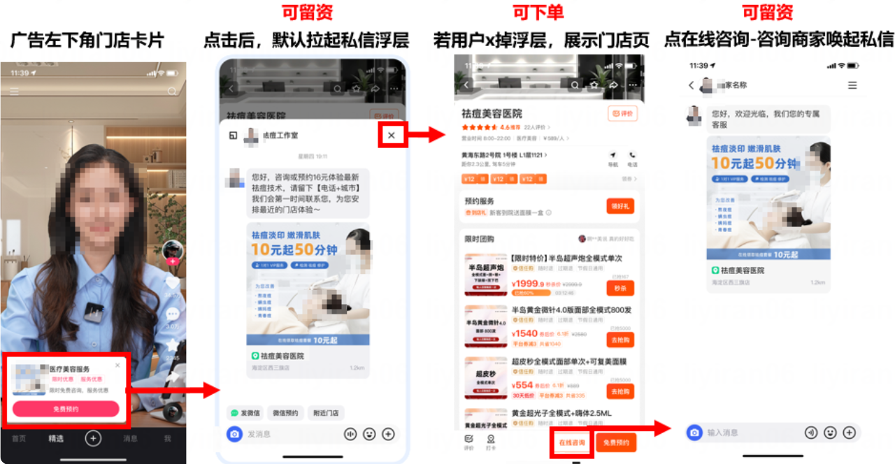 快手广告投放私信留资链路